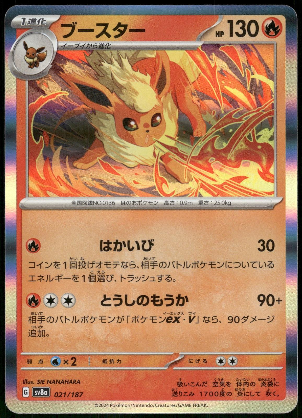 Flareon 021/187 SV8a: Terastal Festival ex Pokemon Card Japanese 2024 Near Mint