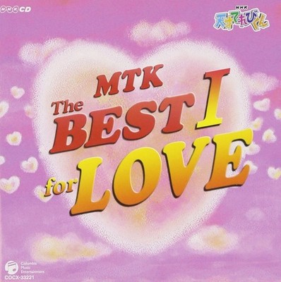 Audio CD Nhk Tensai TV Kun-Mtk Best V.1