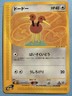 Doduo 061/087 E3 Wind from the Sea E Series 2002 Japanese Pokemon Card
