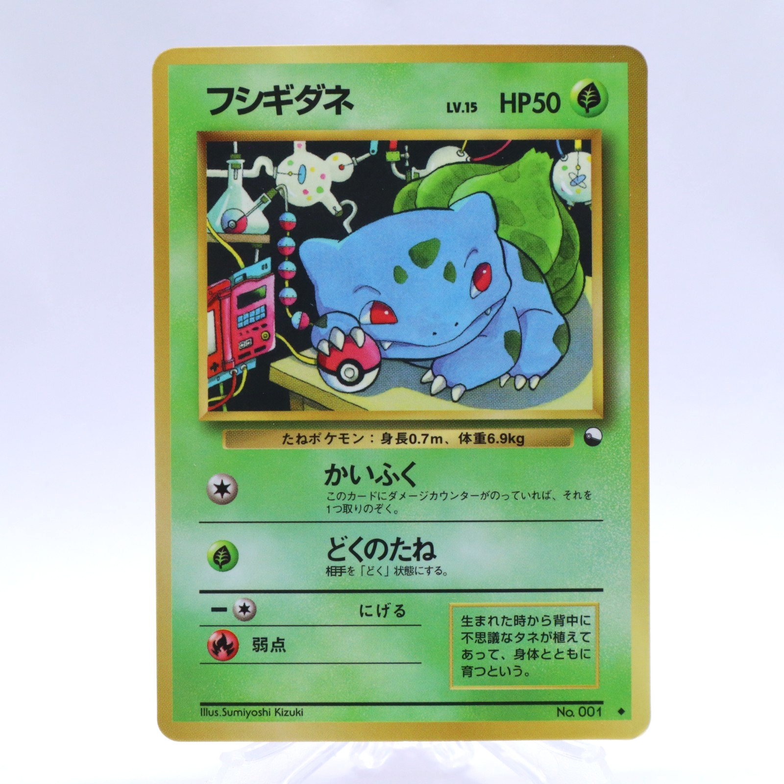 Bulbasaur No.001 Vending Series 1 Old back Vintage Glossy Pokemon Card Japanese