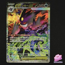 Mega Gengar ex 240/193 M2a: High Class Pack: Mega Dream Ex Holo (Japanese)