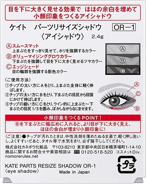 Kanebo KATE Parts Resize Shadow 2.4g OR-1 Brick Orange Eye Shadow Unscented - Image 3 of 4