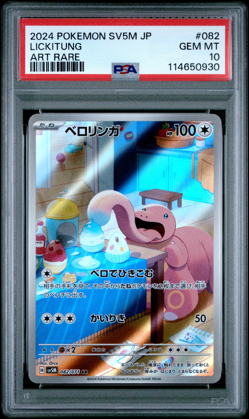 2024 POKEMON JAPANESE SV5M-CYBER JUDGE ART RARE #082 LICKITUNG PSA 10