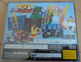 Puyo Puyo 2 (Sega Saturn)