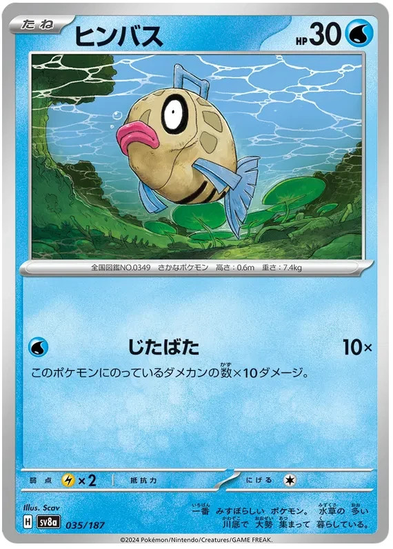 Feebas Pokemon Terastal Festival ex Japanese TCG Card 035/187