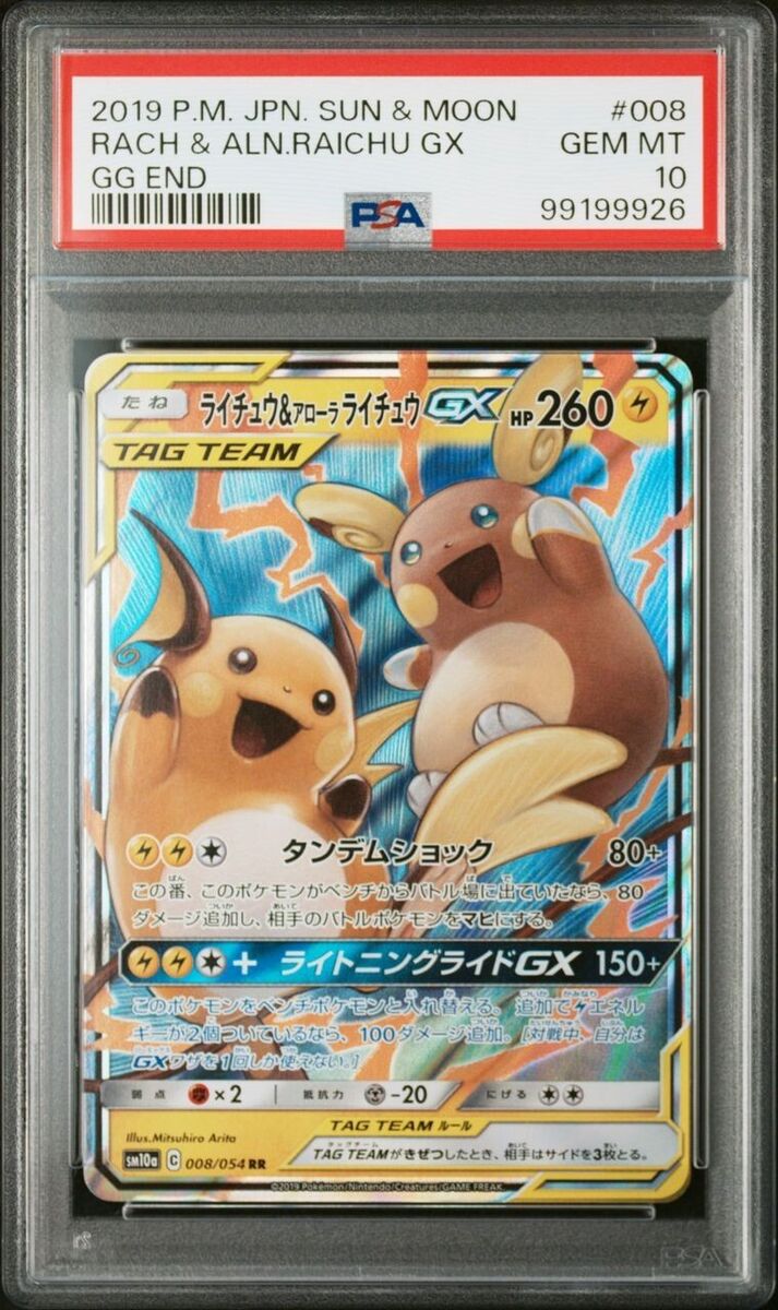 Pokemon Card Japanese【Raichu & Alolan Raichu GX】PSA10 RR Pokemon Card Japanese【Raichu & Alolan Raichu GX】PSA10 RR
