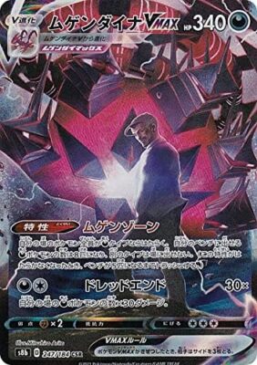 Pokemon Card Game S8B 247/184 Mugendaina VMAX Evil (CSR Character