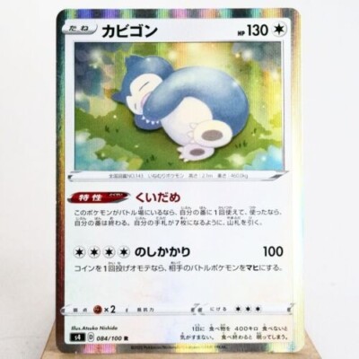 Snorlax 084/100 Japanese POKEMON R Holo Rare s4 Volt Tackle | eBay