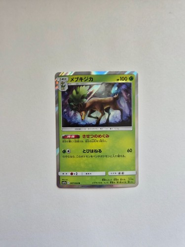 Sawsbuck - sm11a Japanese Pokemon Remix Bout Holo Rare #007/064 R