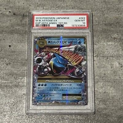 Pokemon TCG: 2016 Japanese M Blastoise EX 22/87 20th Anniversary