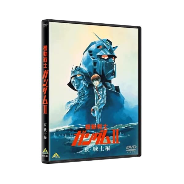 Mobile Suit Gundam II Sorrow / Warrior Edition [DVD] Official Collectible