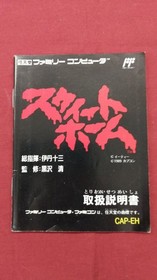 Famicom Software Model Sweet Home Capcom FP722