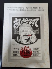 One Piece Bunta Sugawara collaboration Ha-flavored chili pepper pamphlet