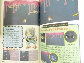 GEGEGE NO KITARO KITAROU Yokai Daimakyou Guide Nintendo Famicom Book 1986 KO01