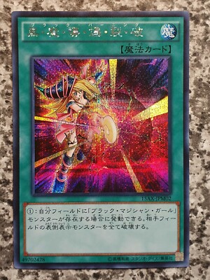 Yugioh 15AX-JPM02 Dark Burning Attack Secret Rare 2015 MINT 10