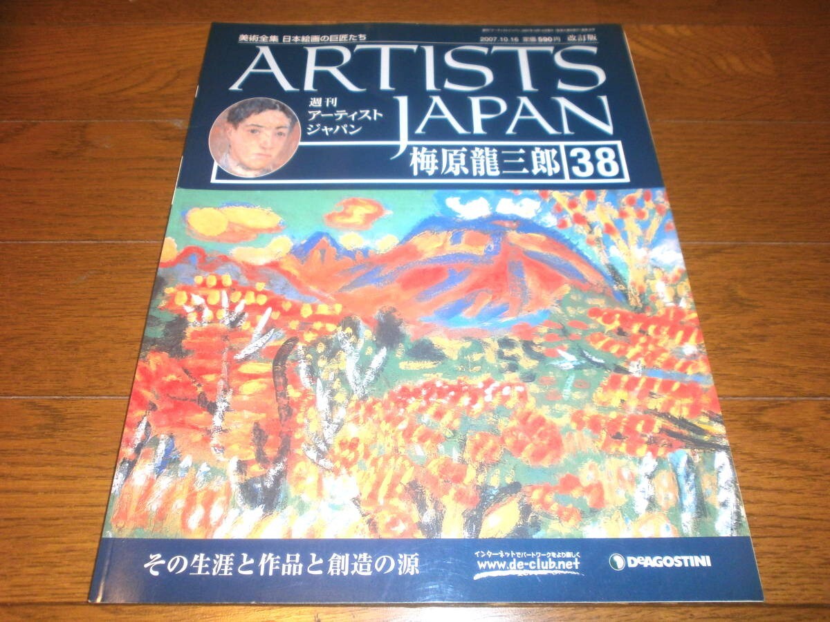 Artists Japan Ryuzaburo Umehara Issue 38 Art Magazine DeAGOSTINI 