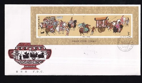 China PRC First Day Cover