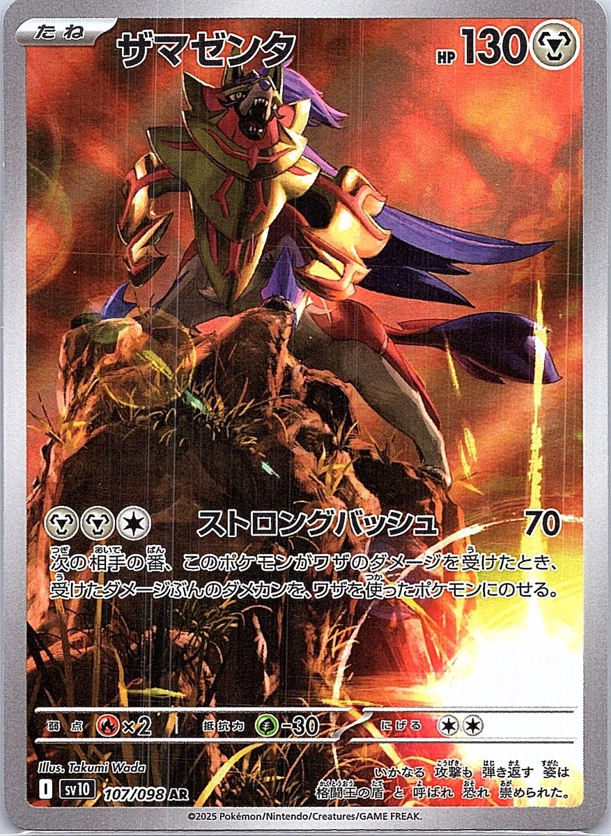 Zamazenta 107/098 Sv10: The Glory of Team Rocket for sale | eBay