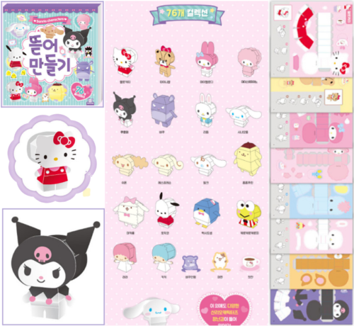 SANRIO KUROMI DIY Activity Book PAPER - Hello Kitty My Melody LICENSED + Track - Picture 1 of 9