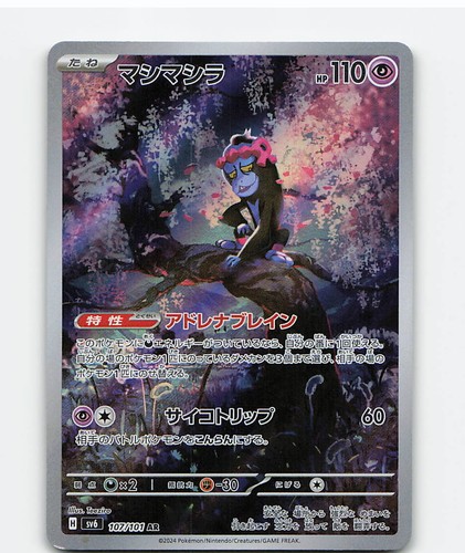 Munkidori 107/101 Art Rare Mask of Change Pokemon Japanese Holo Near Mint