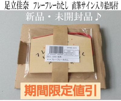 [Limited time discount] Kana Adachi Hurray Hurray Watashi CD with autographed