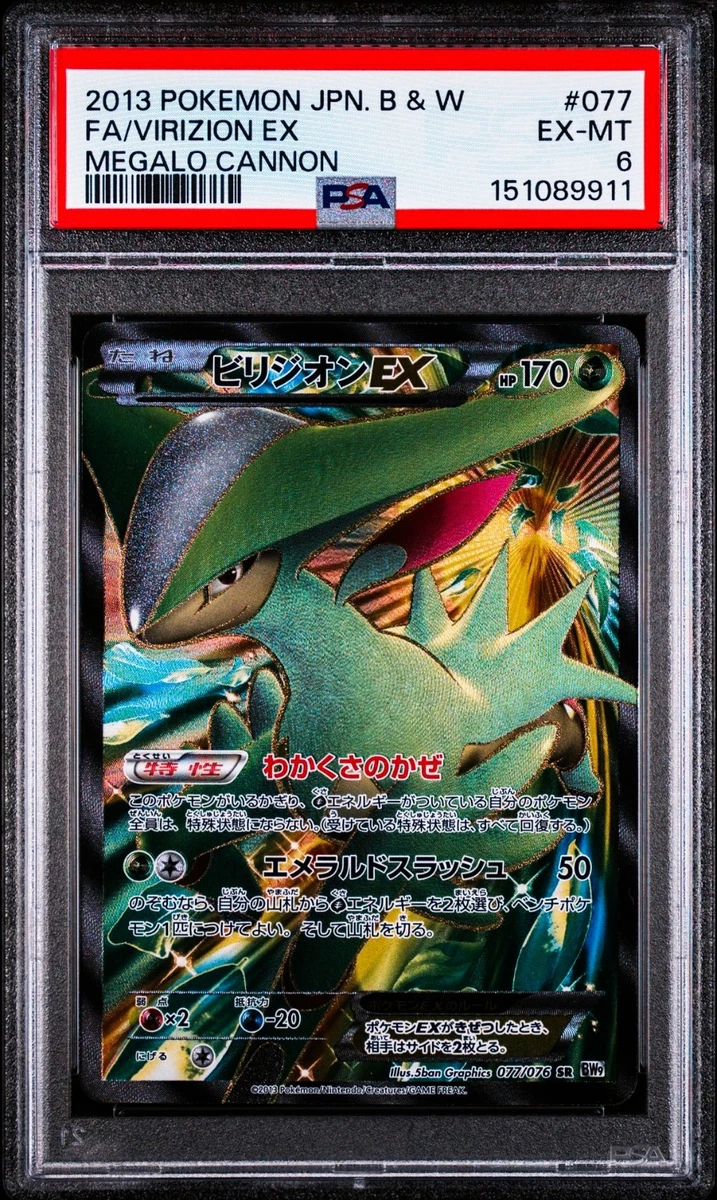 Virizion Ex 077/076 Bw9: Megalo Cannon for sale | eBay