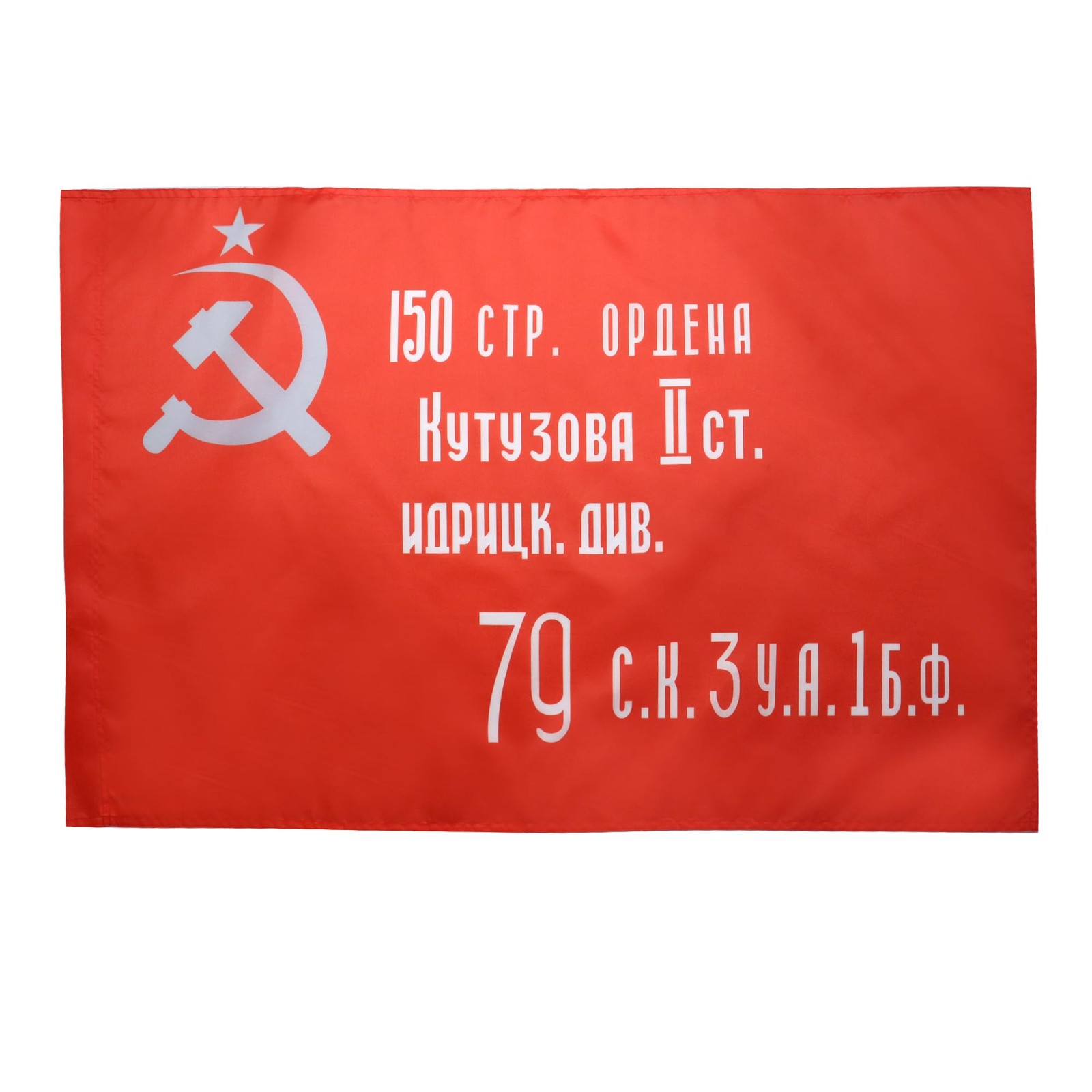 Drapeau Armée rouge de l'URSS 1945 anti-effilochage drapeau communiste résistant aux UV