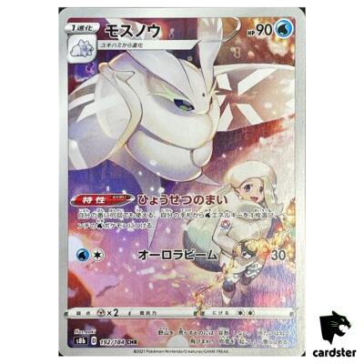 Frosmoth 192/184 CHR S8B VMAX Climax Pokemon Card Japanese | eBay
