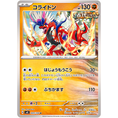 Koraidon U 069/106 SV8 Super Electric Breaker - Pokemon Card