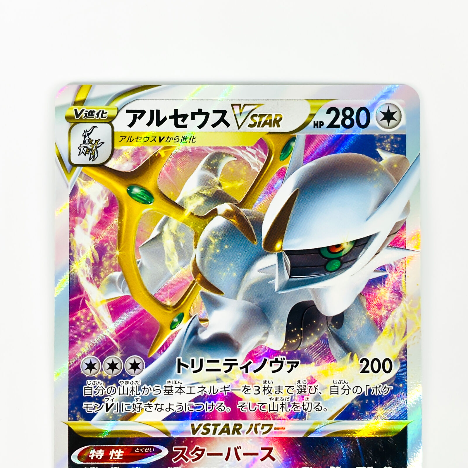 Arceus VSTAR - 125/100 s9 - Star Birth- UR PCG HOLO Mint/JAPANESE