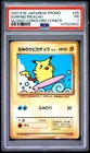 1997 POKEMON JAPANESE COROCORO COMICS PROMO #25 SURFING PIKACHU-GLOSSY PSA 1