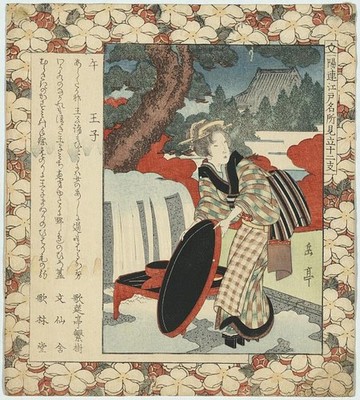 Uma oji,Gogaku Yajima,Photo of Ukiyo-e,Japan,Kimono,Geta,Blossoms,Cistern,c1820