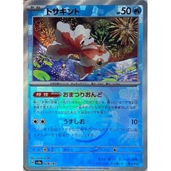 Goldeen 028/187 SV8a: Terastal Fest ex Master Ball Reverse Holo Japanese
