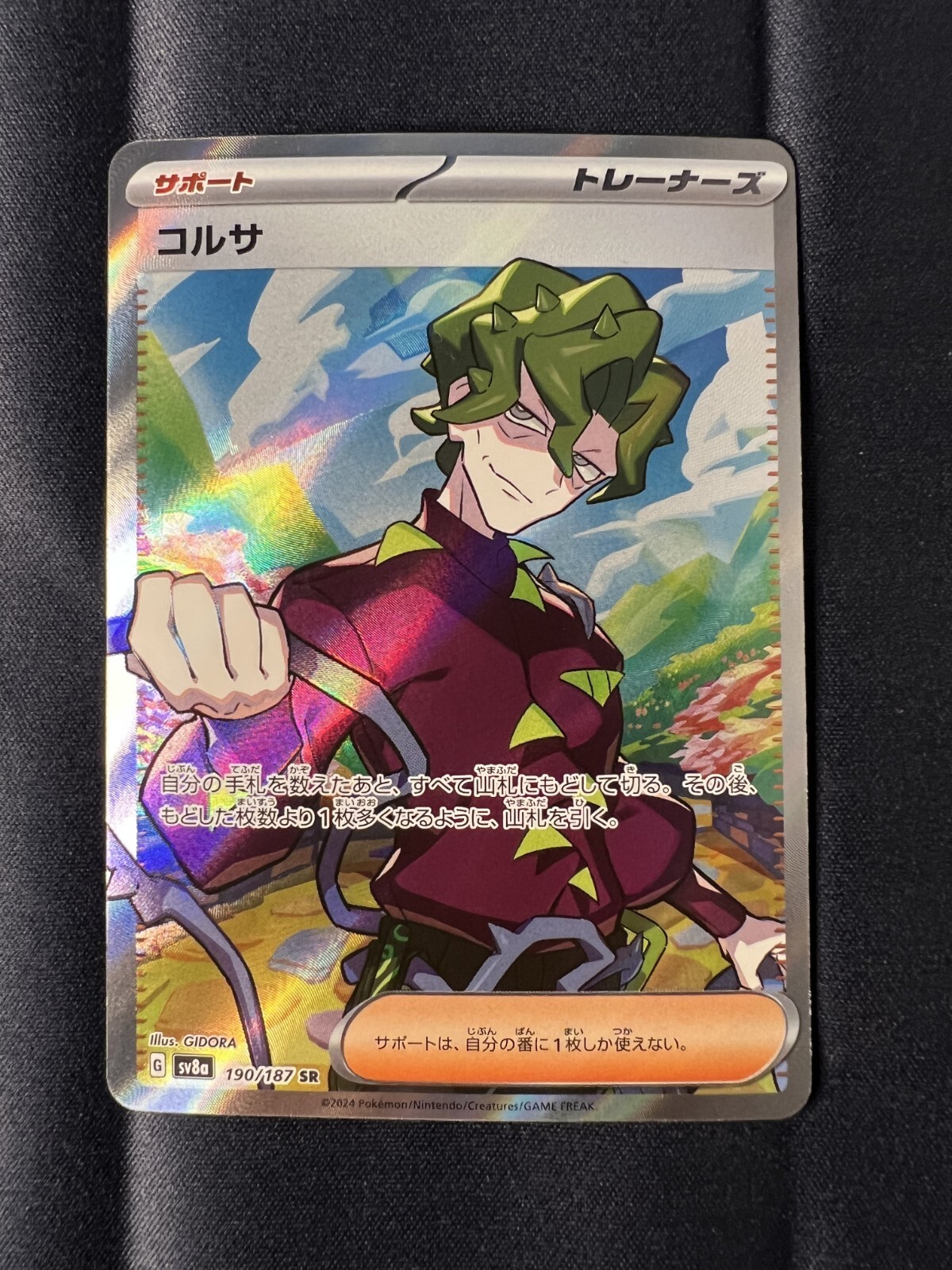 Brassius SR 190/187 SR Full Art SV8a Terastal Fest ex Pokémon TCG Japanese NM