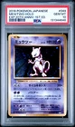 PSA 10 Mewtwo Holo 049 1st Edition 20th Anniversary Pokemon Japanese