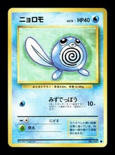 [NM-] Poliwag Japanese Base Set no 060 Pokemon 1996 R