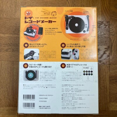Vintage Gakken Toy Record Maker Kit - Otona no Kagaku Magazine