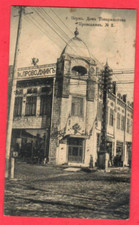 RUSSIA PERM HOUSE PARTNERSHIP PROVODNIK # 2 VINTAGE U 2757