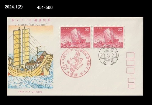 Sailing Ship,Oriental Anchor,Voyage Tool,Japan 1975 FDC,Cover