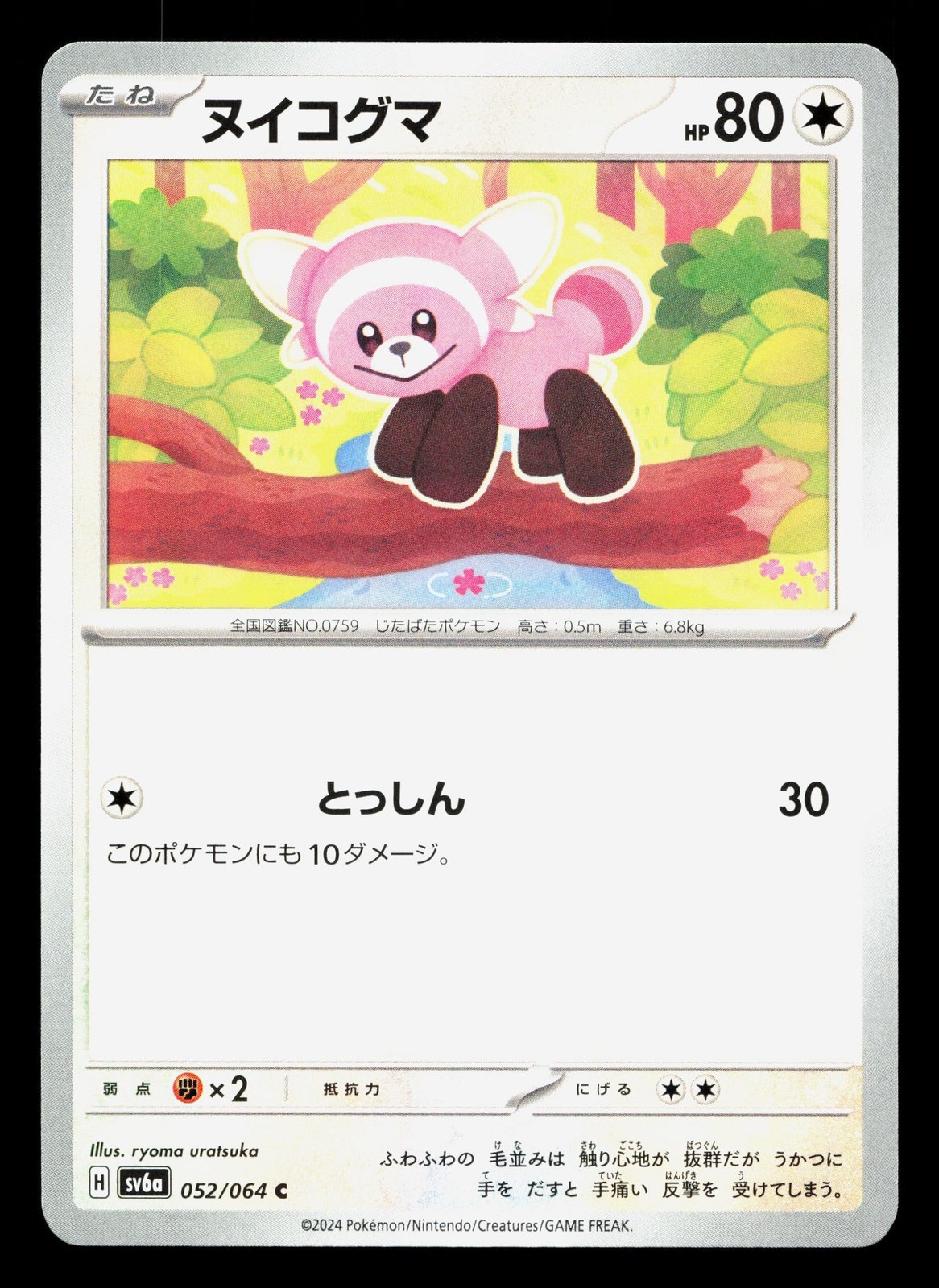 Stufful 052/064 Night Wanderer NM Japanese Pokemon Card TCG