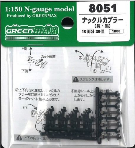 N gauge 8051 knuckle coupler (long, black / 20 pieces) - Picture 1 of 5