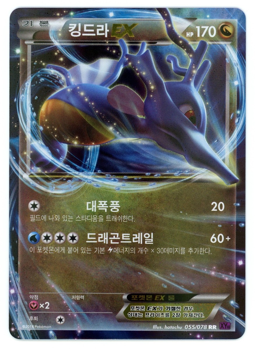 Pokemon Card Korean - Kingdra EX 055/078 XY10 - Holo | eBay Pokemon Card Korean - Kingdra EX 055/078 XY10 - Holo | eBay