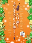 Studio Ghibli Collection for Cello Sheet Music Score Book w/Karaoke CD set Japan