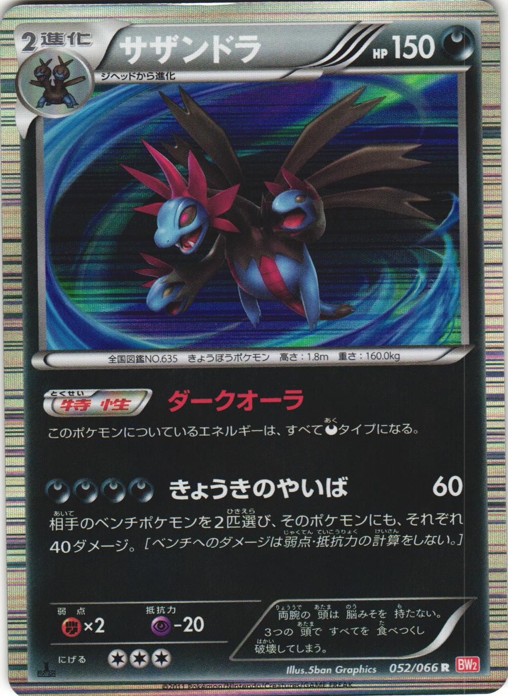 Hydreigon 052/066 Red Collection BW2 1st Ed Japanese Holo Rare Pokemon Card NM