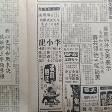BRUCE LEE - 25/1/1973 Malaysia KWYP Chinese Newspaper Ad -Today Official Showing