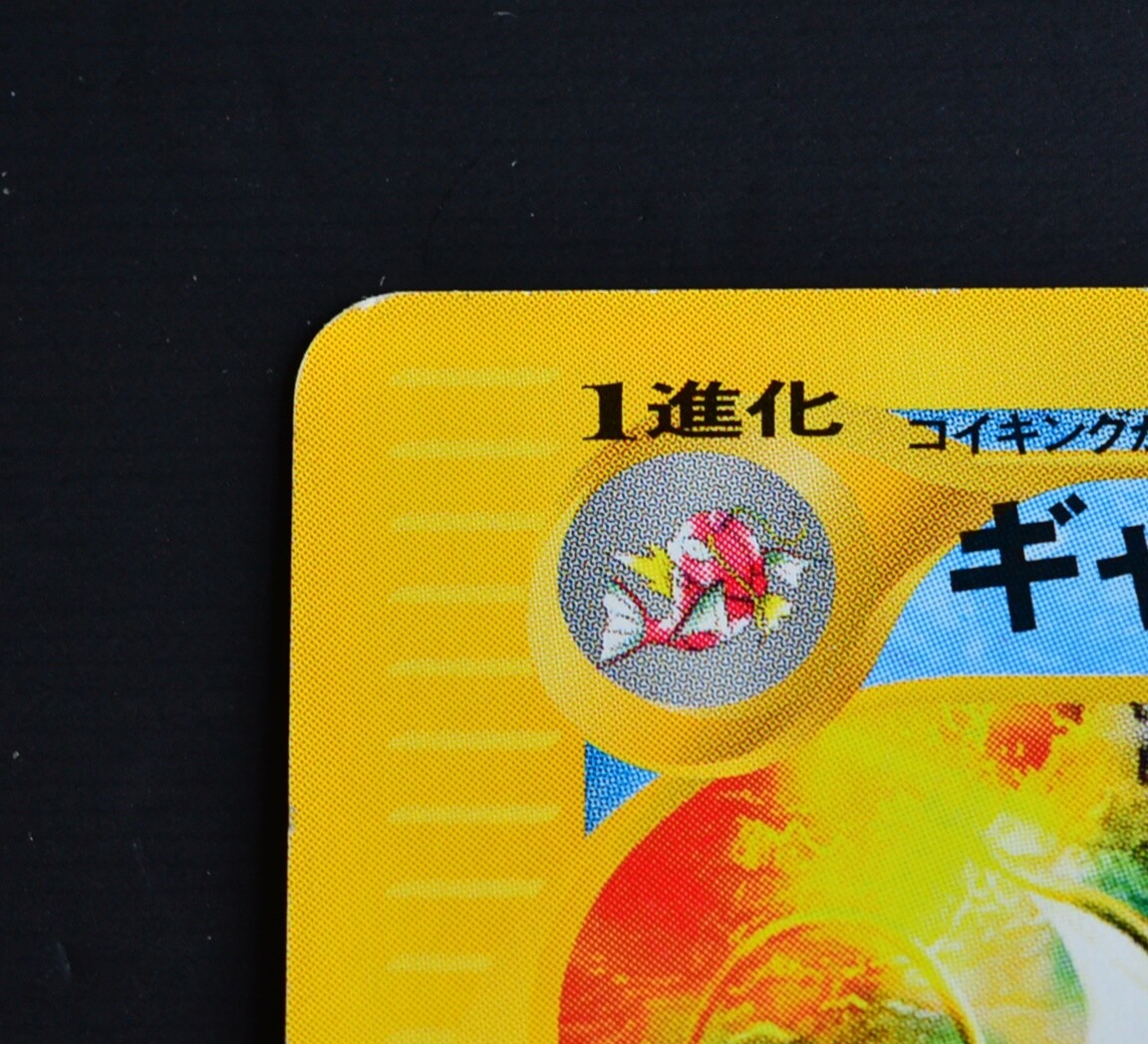 Gyarados E series 1st ED Pokemon Card Japanese 027/088 Very