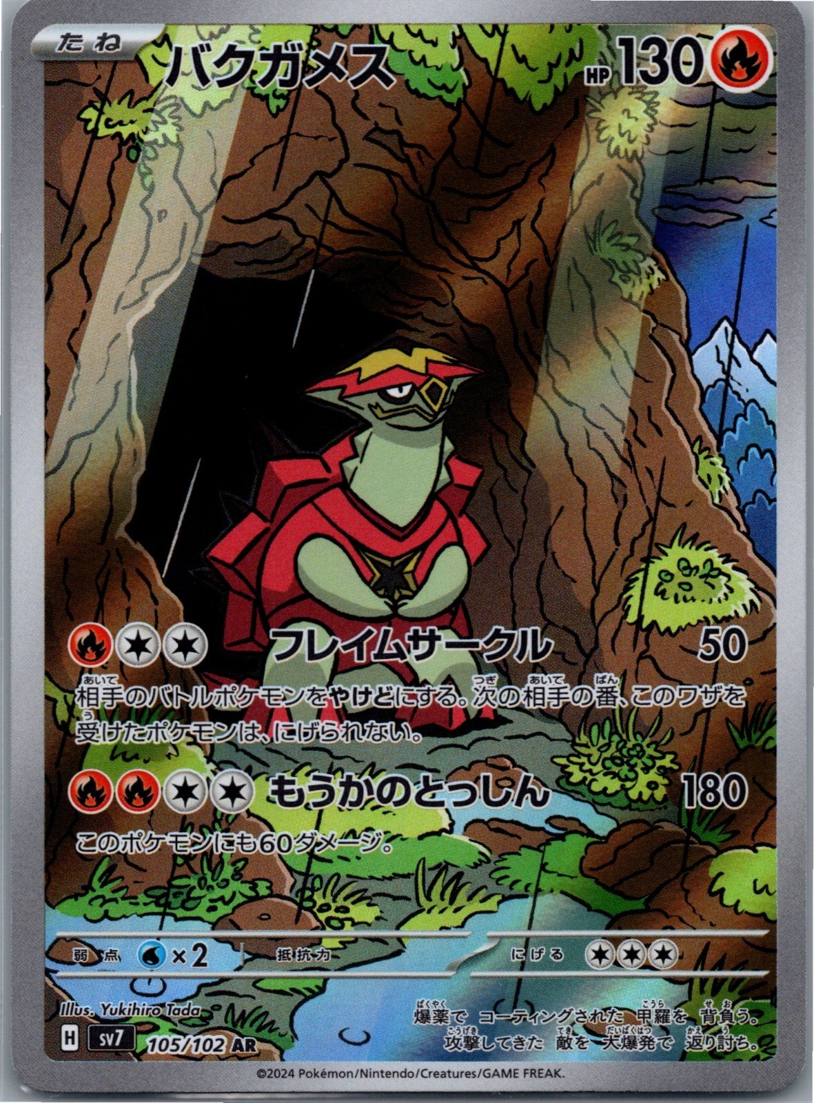 Turtonator Art Rare SV7: Stellar Miracle 105/102 NM