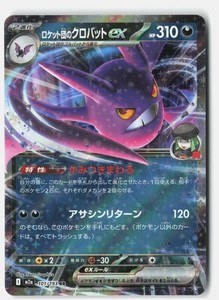 Team Rocket's Crobat ex 101/193 MEGA Dream ex Japanese Holo