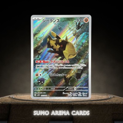 Relicanth AR 077/071 SV5K Wild Force - Pokemon Karte Japanese Scarlet & Violet