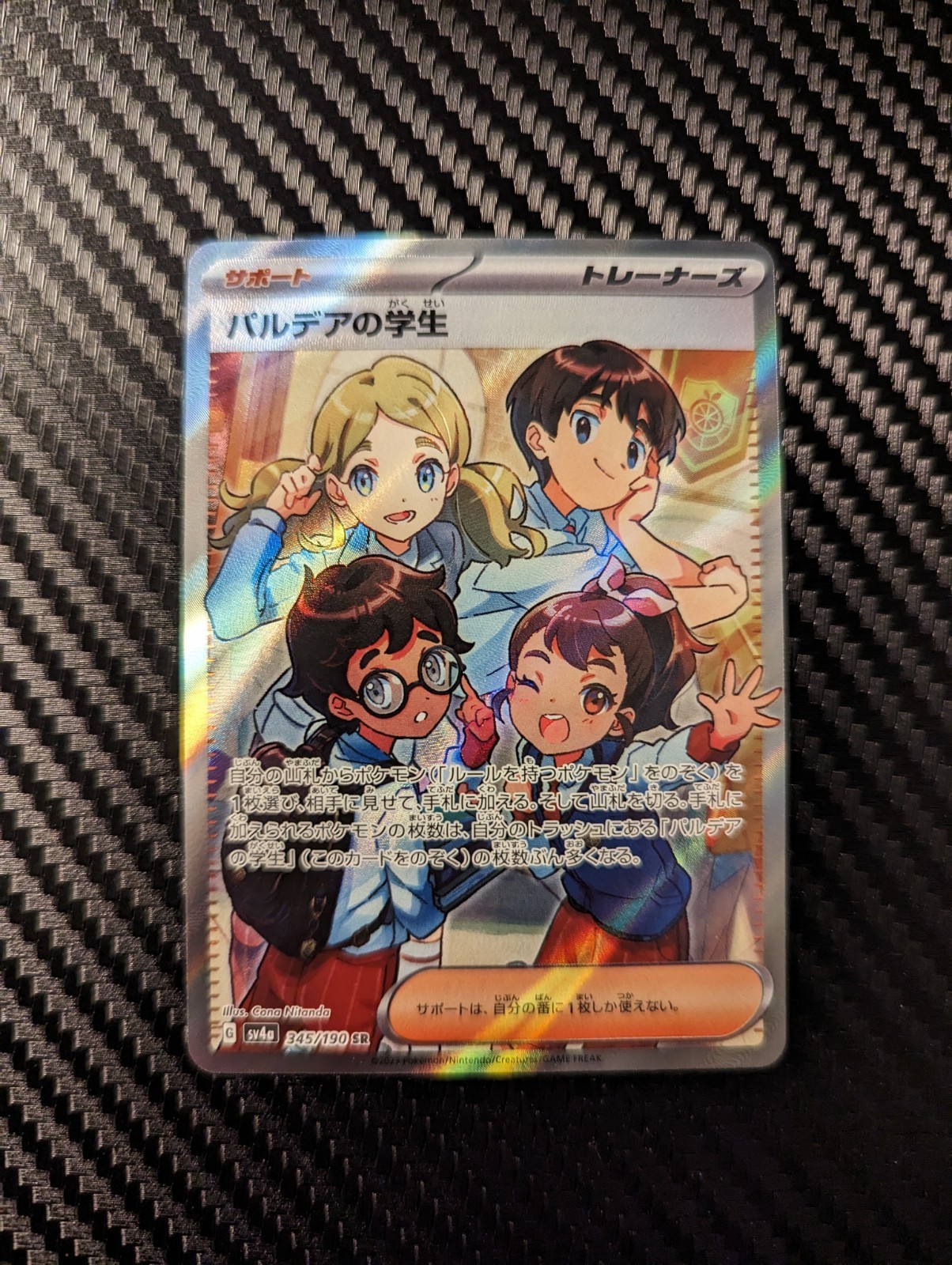 Paldean Student 345/190 Holo SR | Sv4a: Shiny Treasure Ex (Japanese) | NM/M